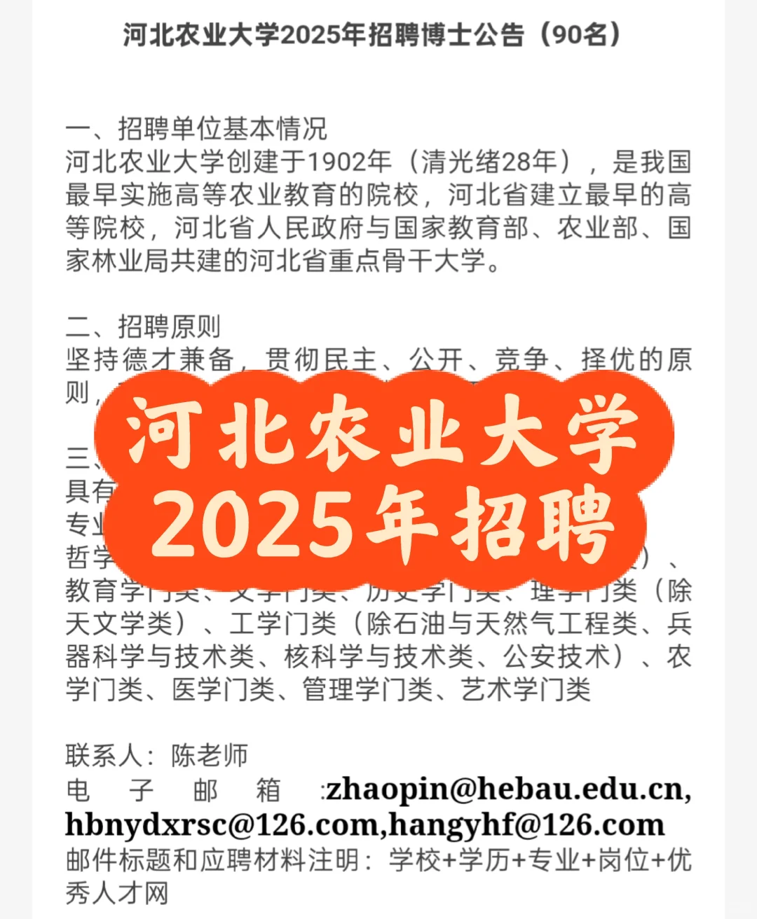 招聘｜河北农业大学2025年招聘博士公告