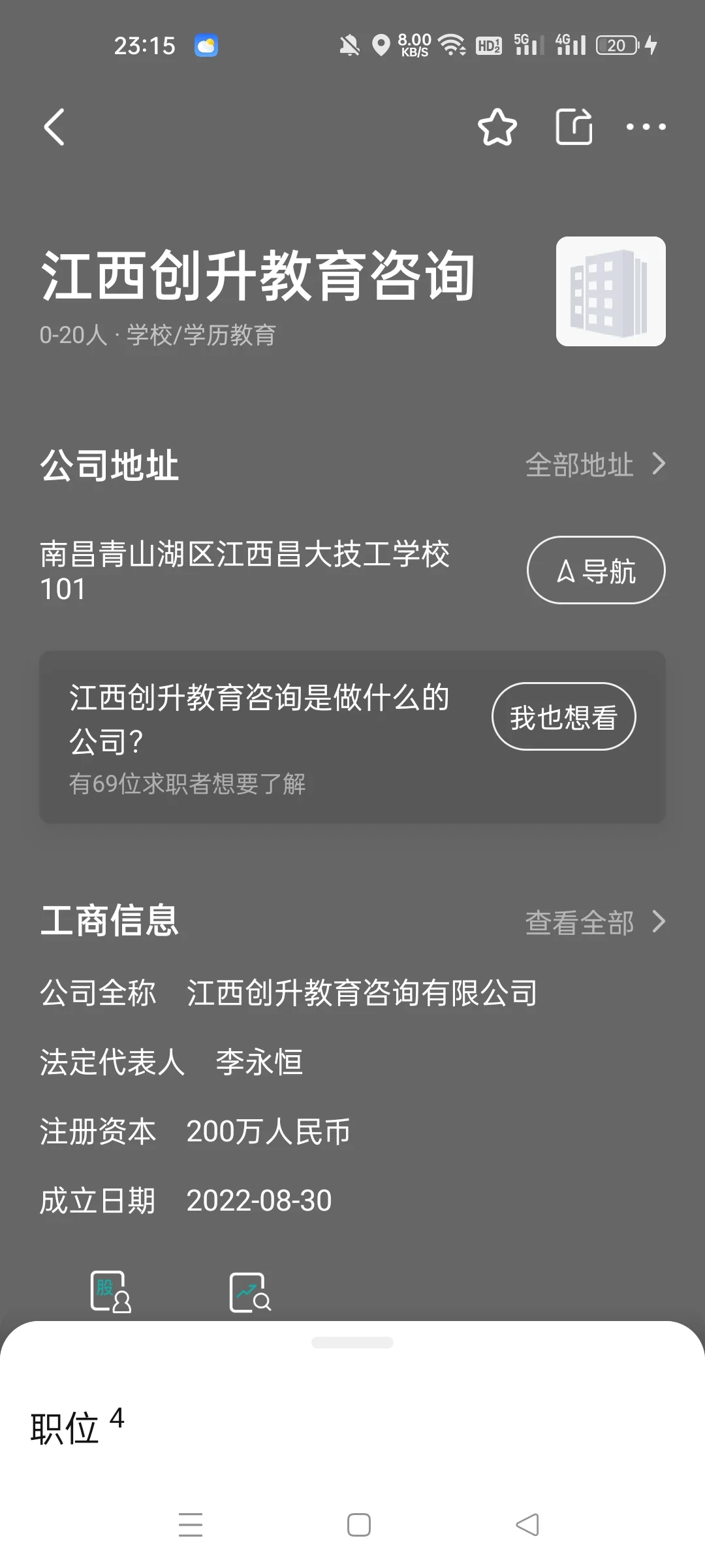 BOSS直聘避雷（江西昌大技工学校避雷）