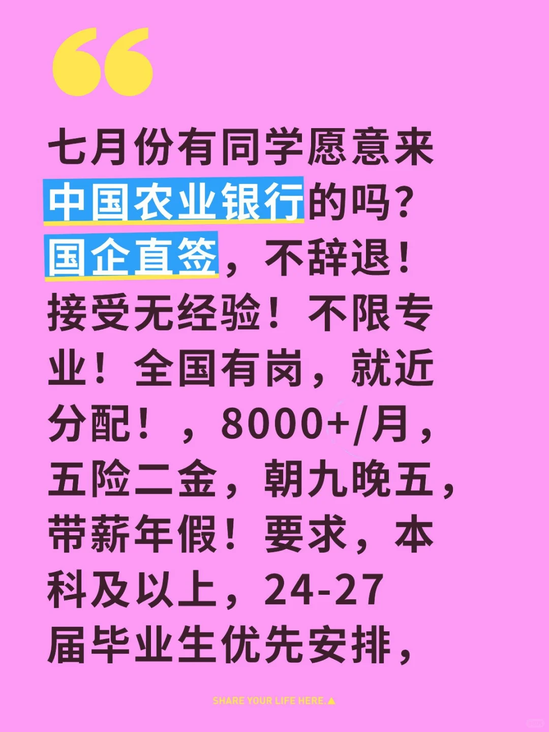 七月份有同学愿意来中国农业银行的吗？国