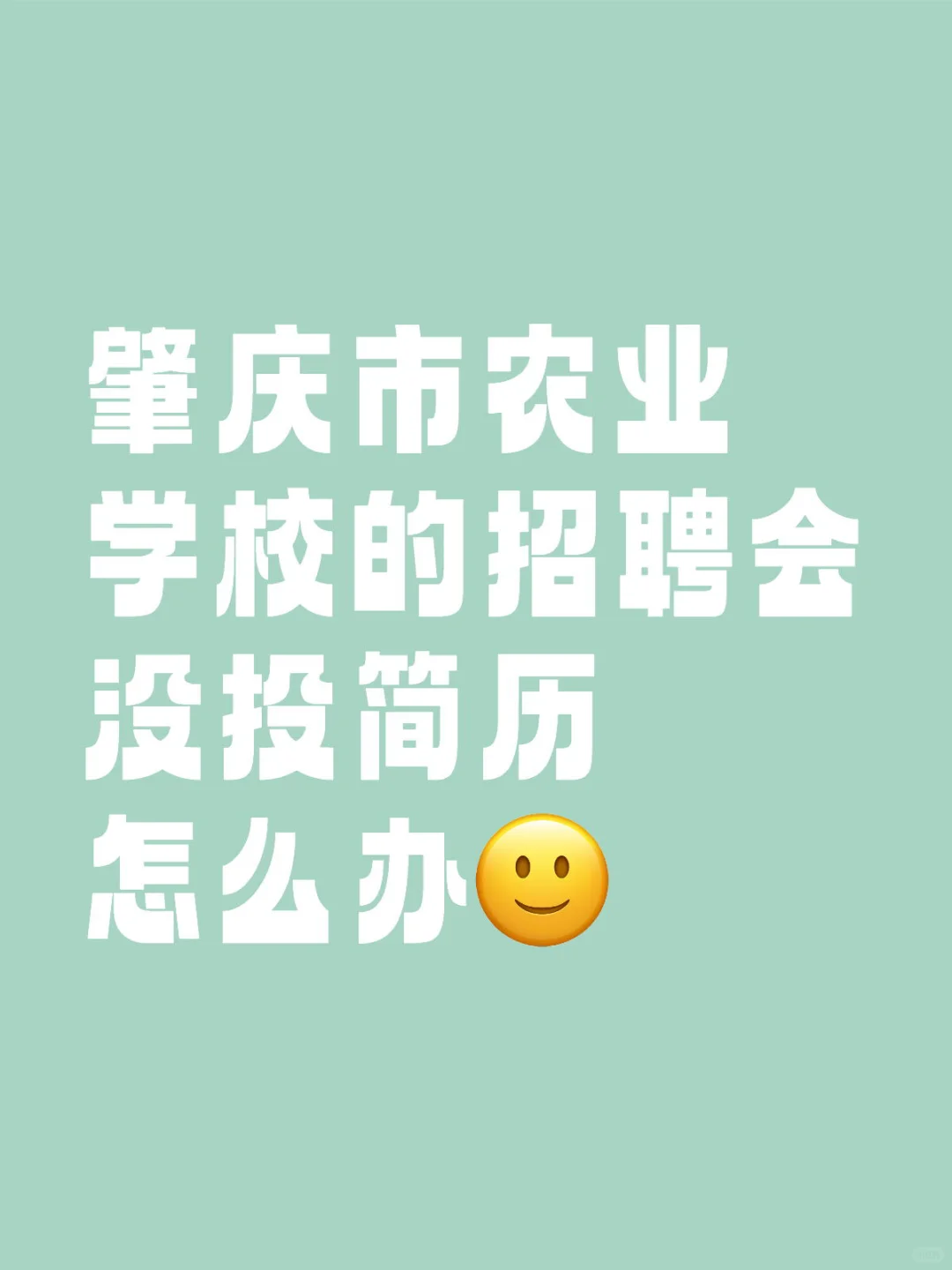 因为有事没去了