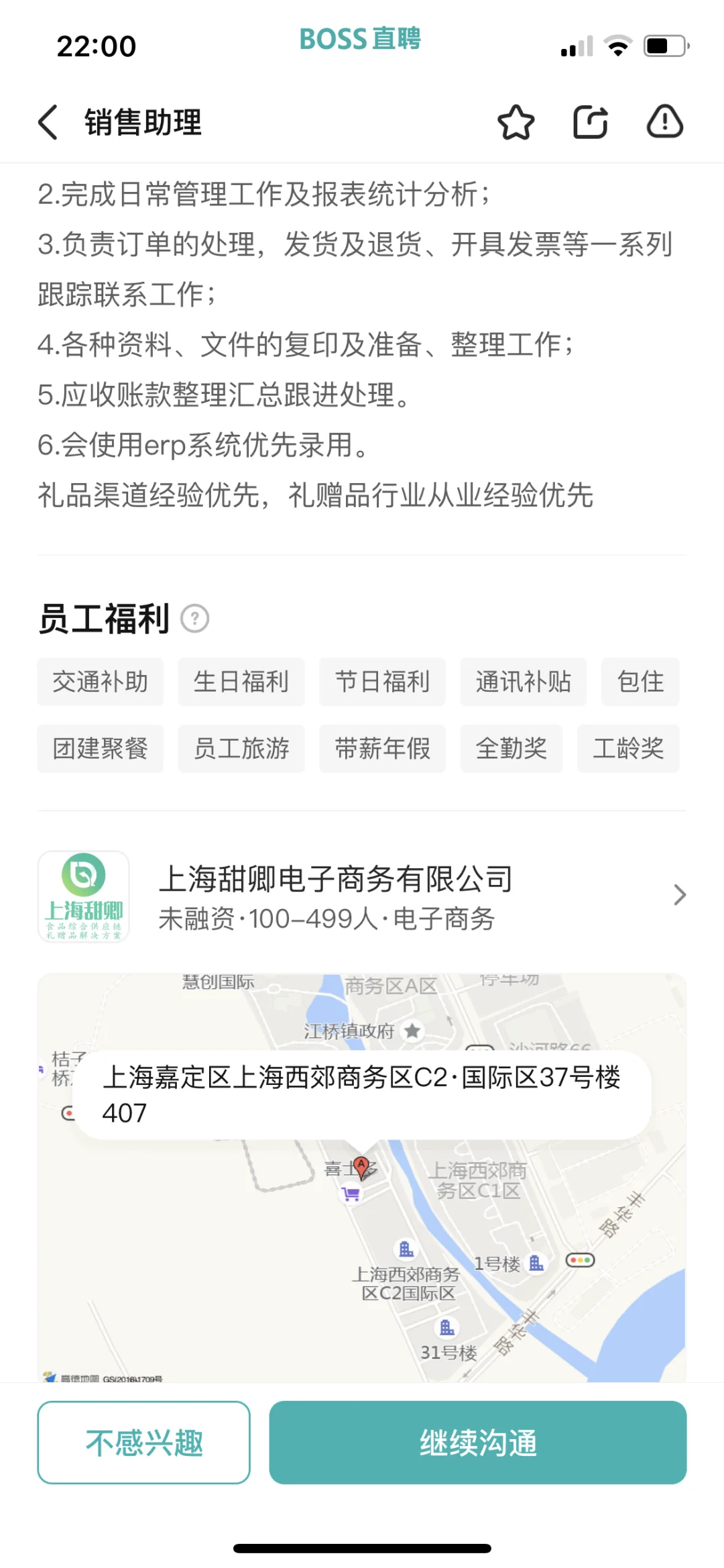 找工作第一步就是卸载BOSS直聘