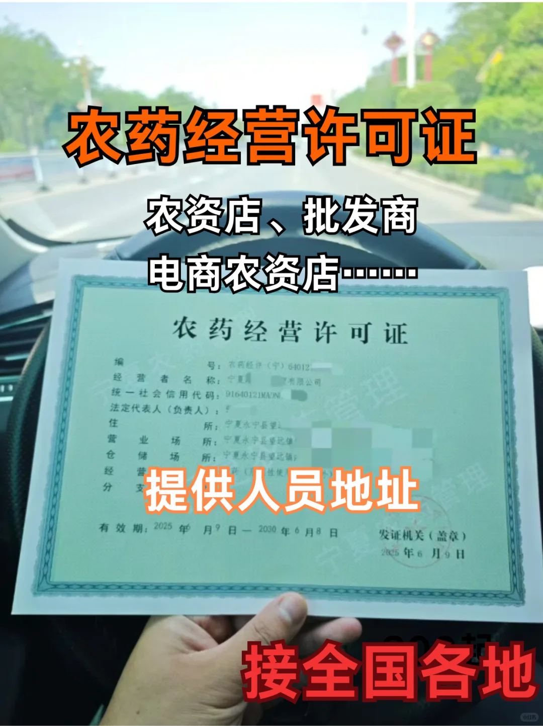 农资店老板速看|亲测拿下农药经营许可证!