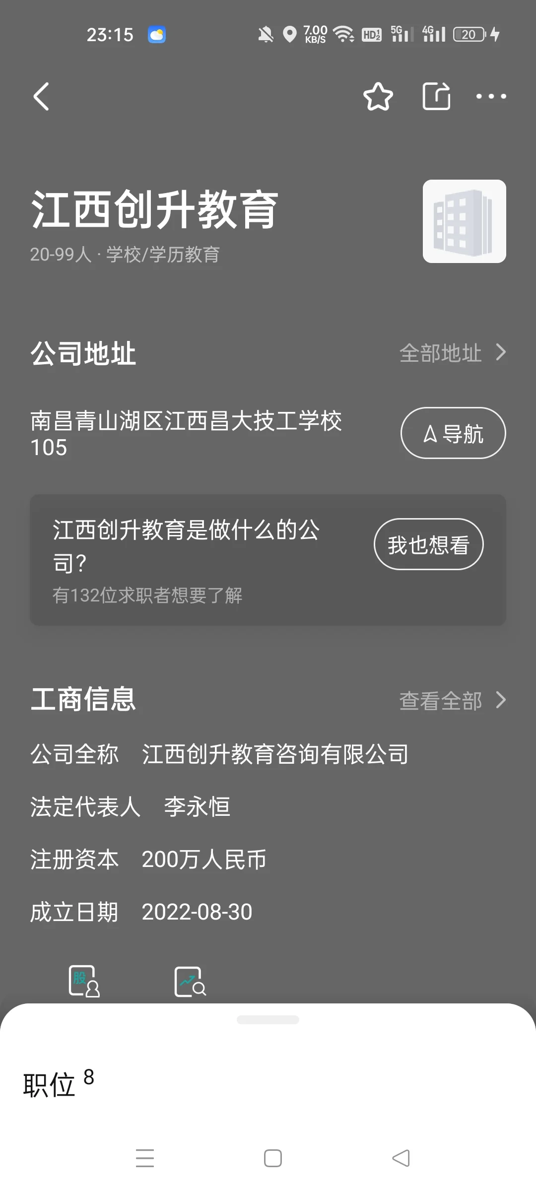 BOSS直聘避雷（江西昌大技工学校避雷）