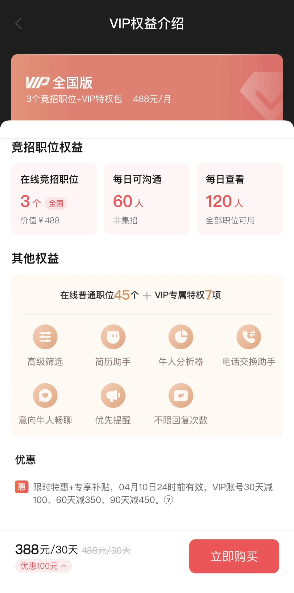 boss不断涨价