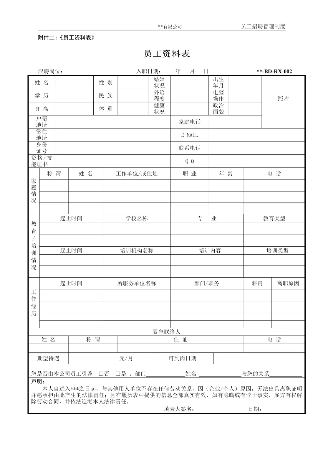 干人事9年，总结的招聘管理制度