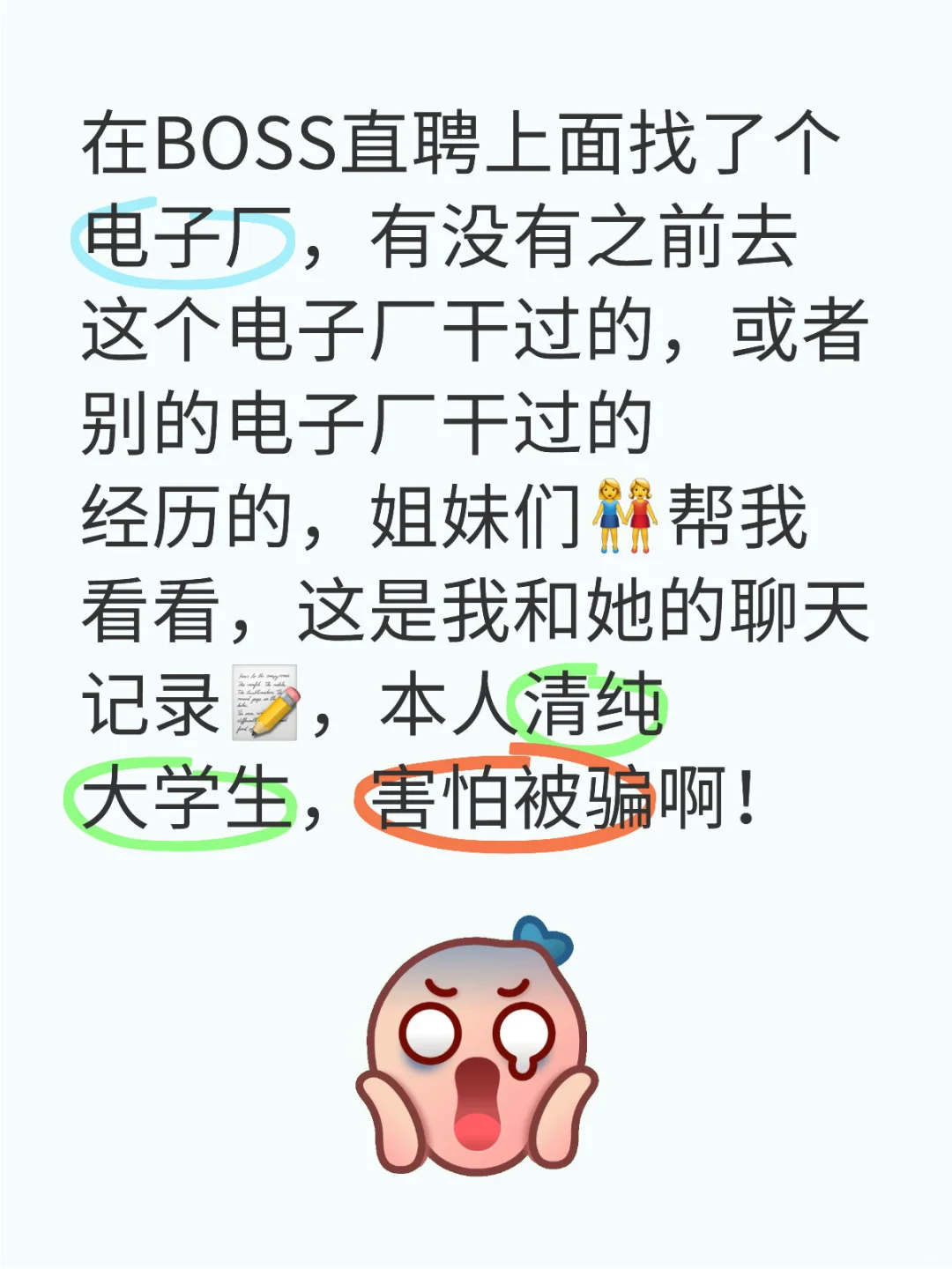 #电子厂#暑假工