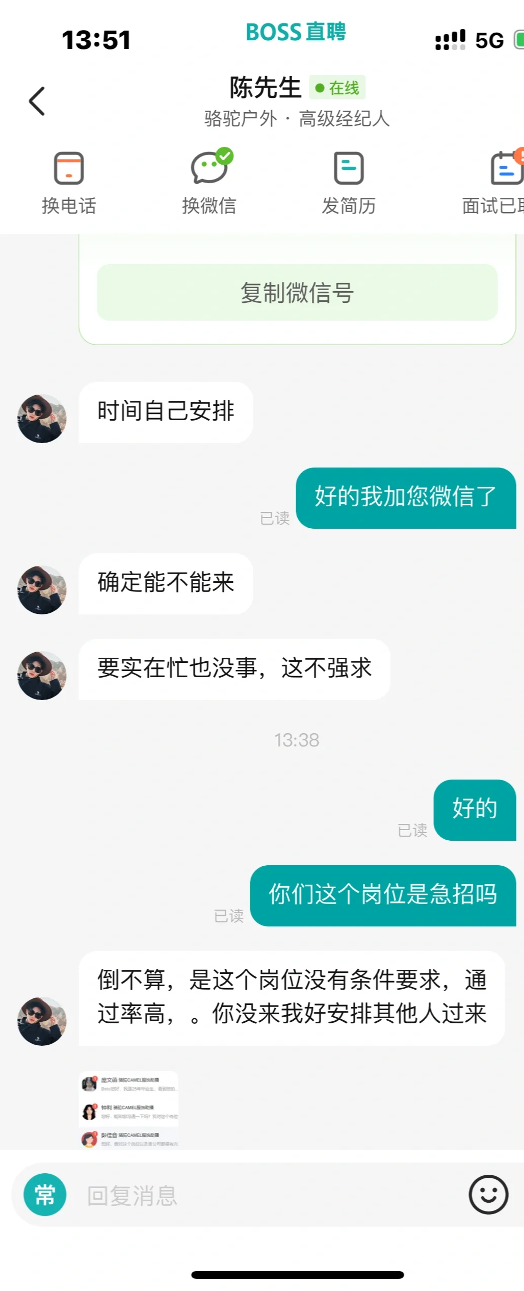 壁垒！骆驼户外boss直聘