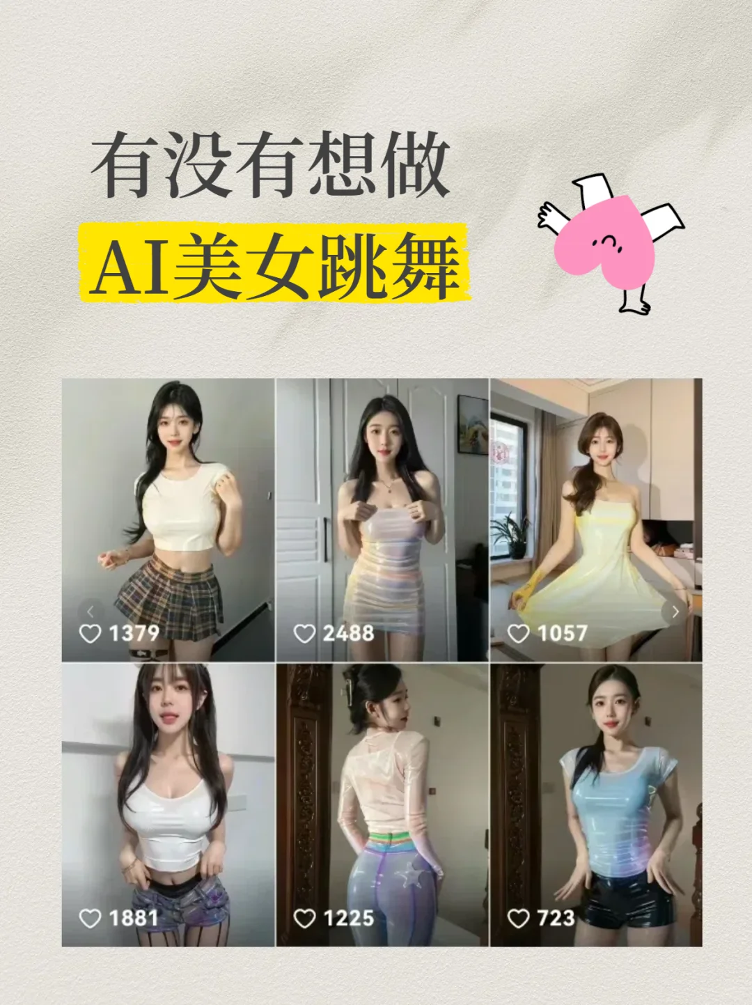 被我挖到 AI 美女跳舞视频的财富密码了!
