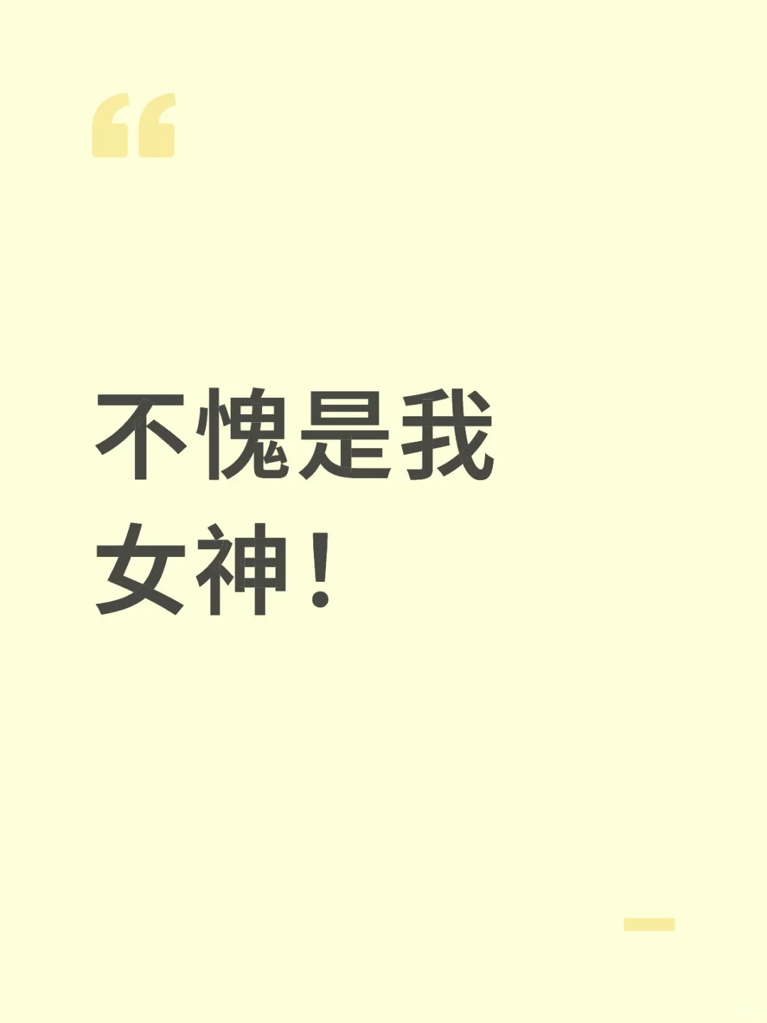女神女神我要追随你一辈子