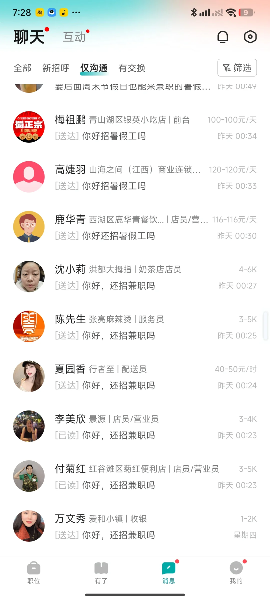 当你开始在boss直聘上找暑假工时