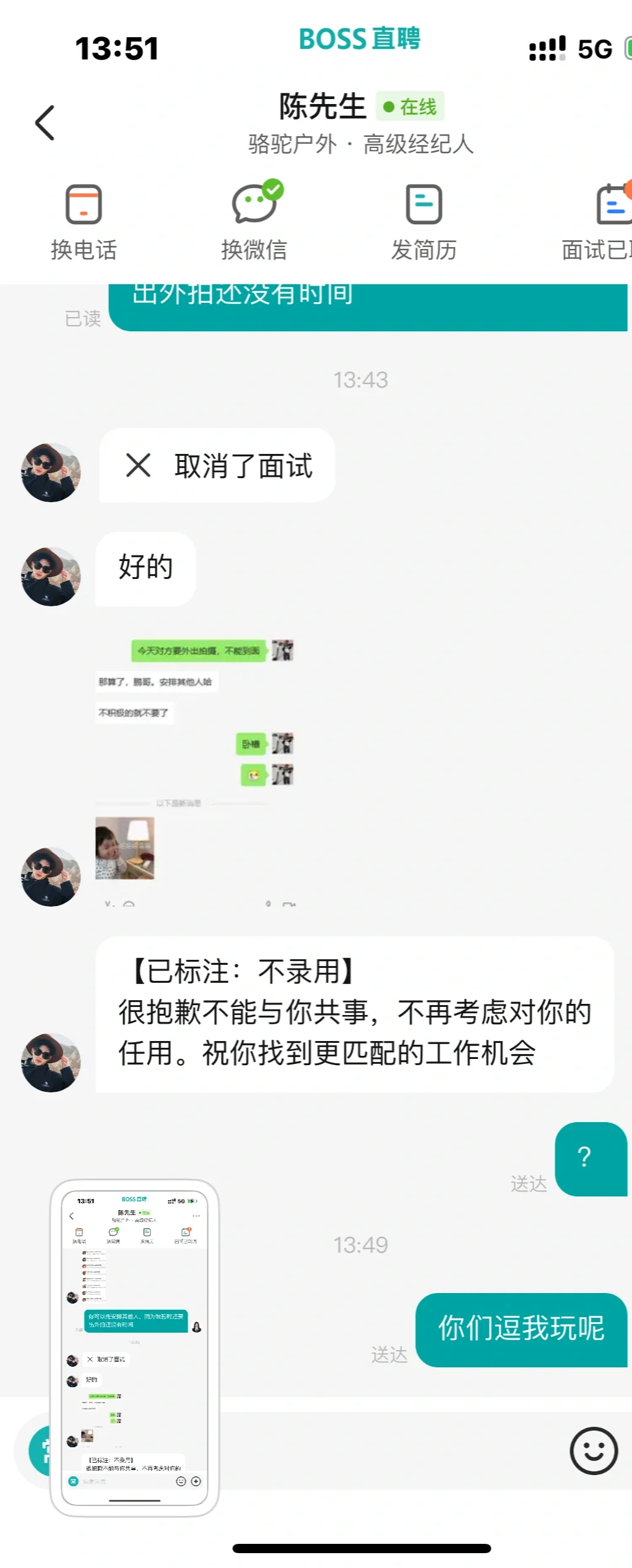 壁垒！骆驼户外boss直聘