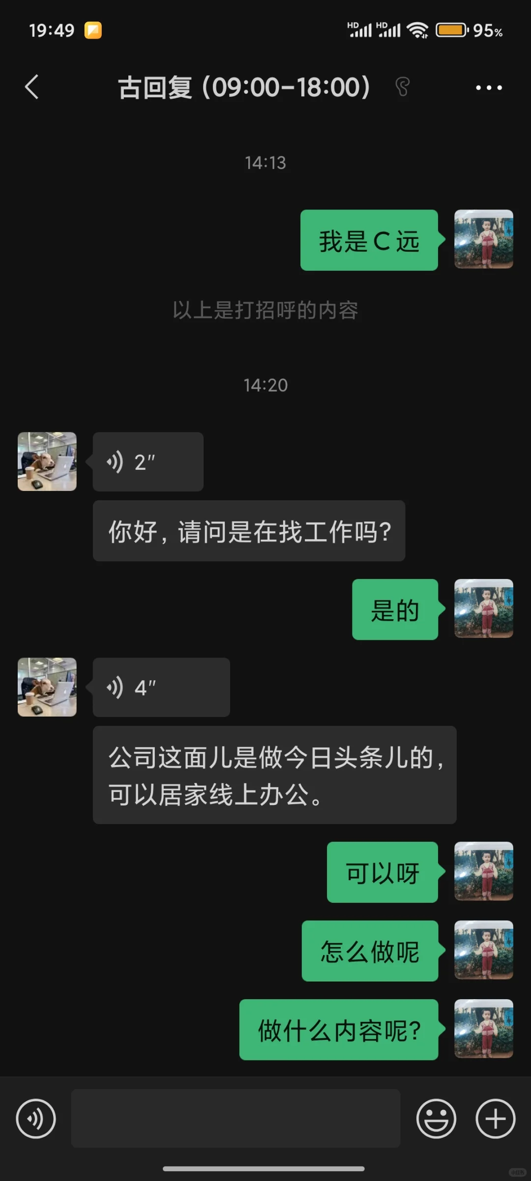 在BOSS直聘看到的
