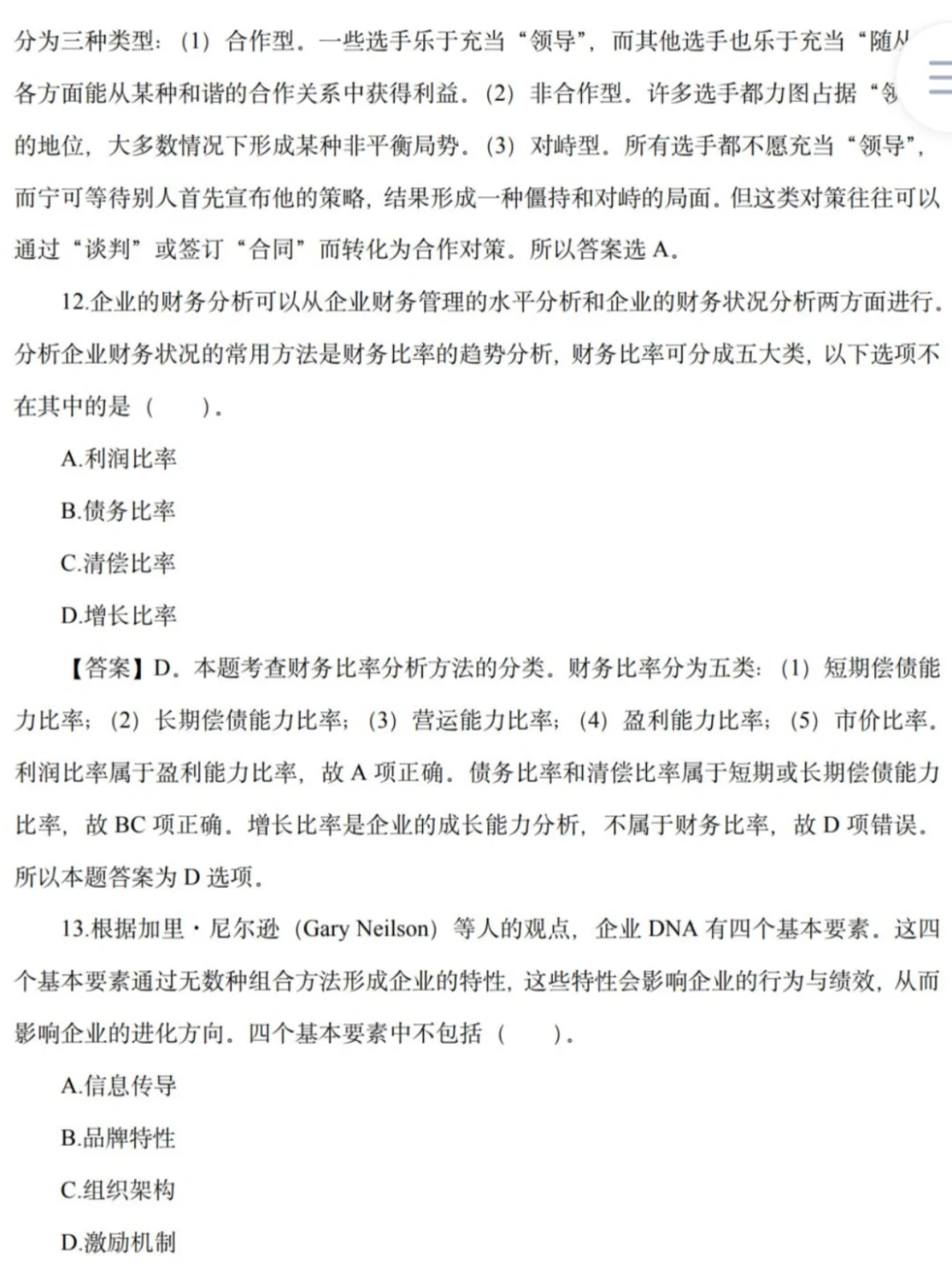 农业银行秋招笔试历年真题含答案解析