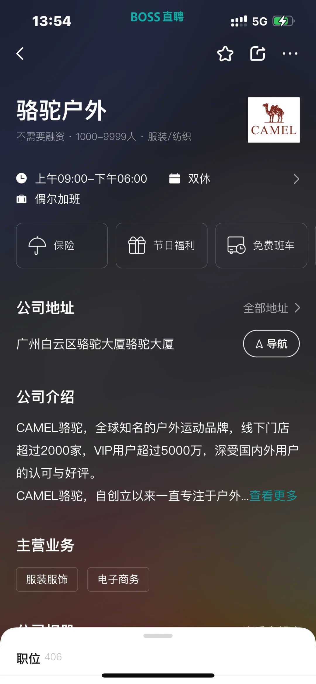 壁垒！骆驼户外boss直聘