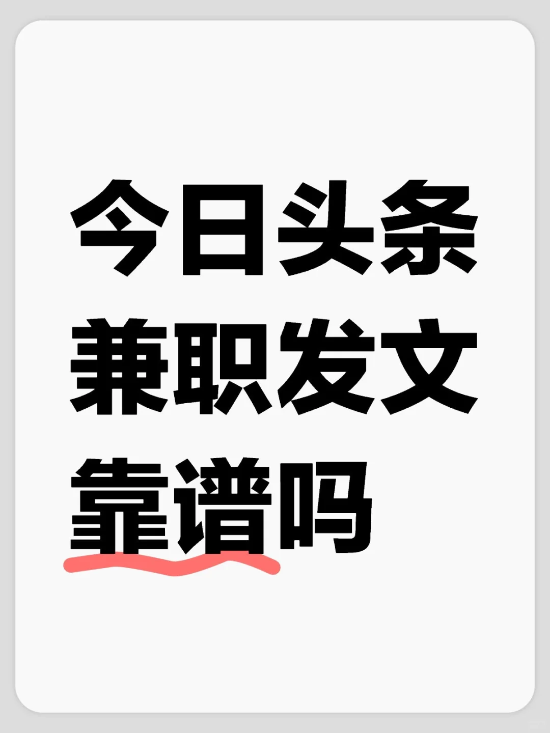 在BOSS直聘看到的