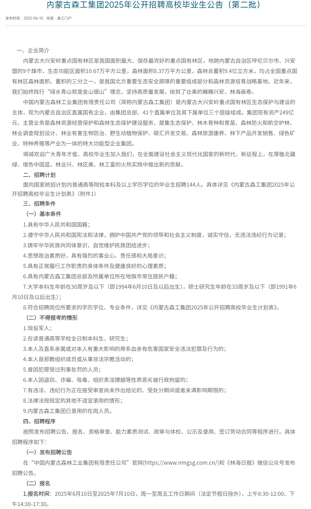 农业类国企 岗位多
