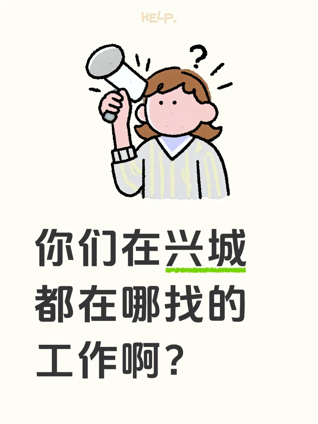 这座伤心的没有boss 直聘的城市