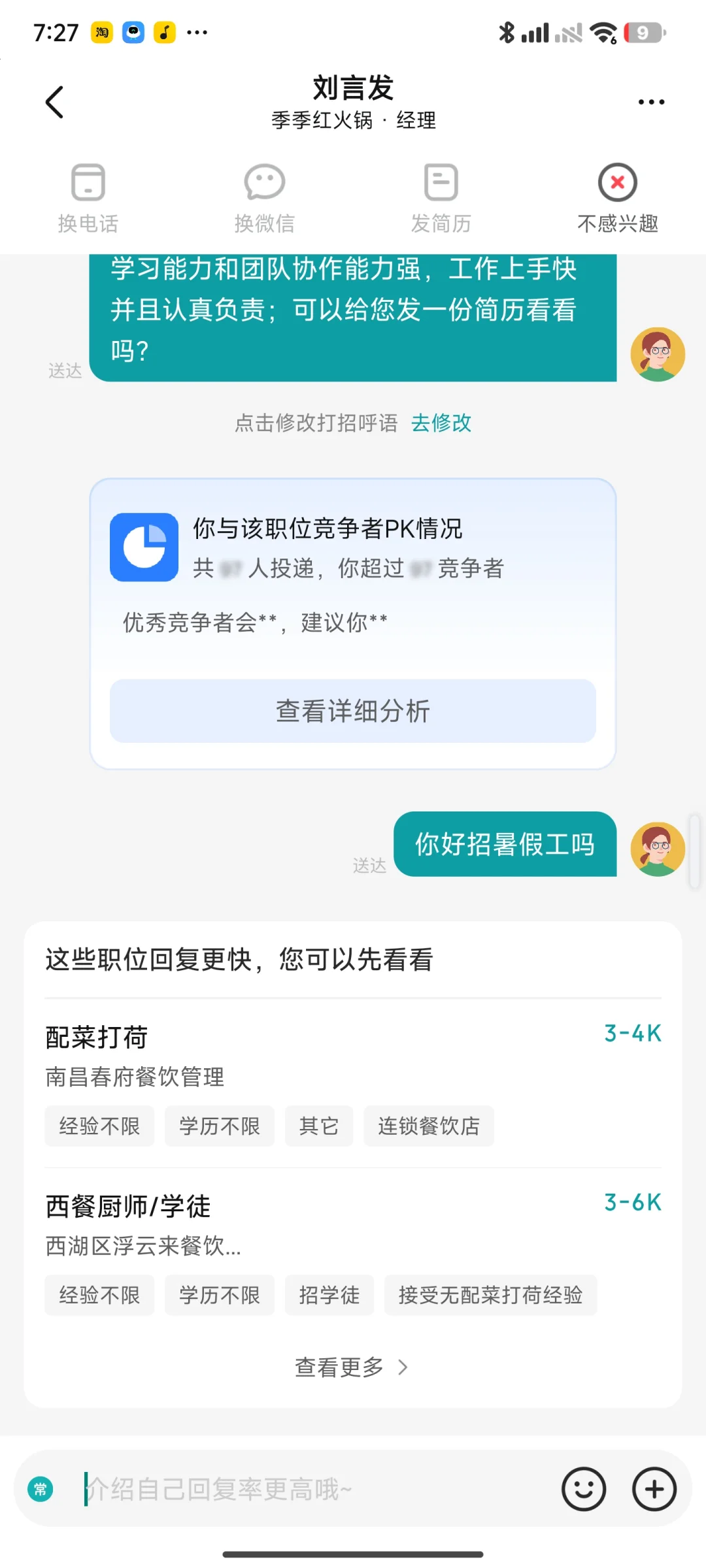 当你开始在boss直聘上找暑假工时