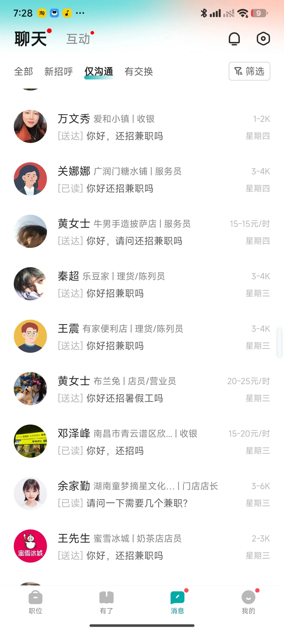 当你开始在boss直聘上找暑假工时