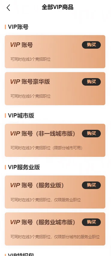 boss不断涨价