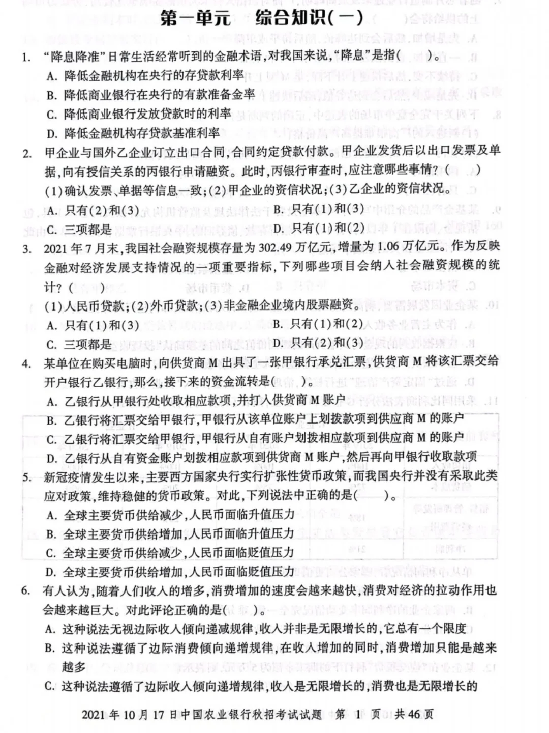 农业银行秋招笔试历年真题含答案解析
