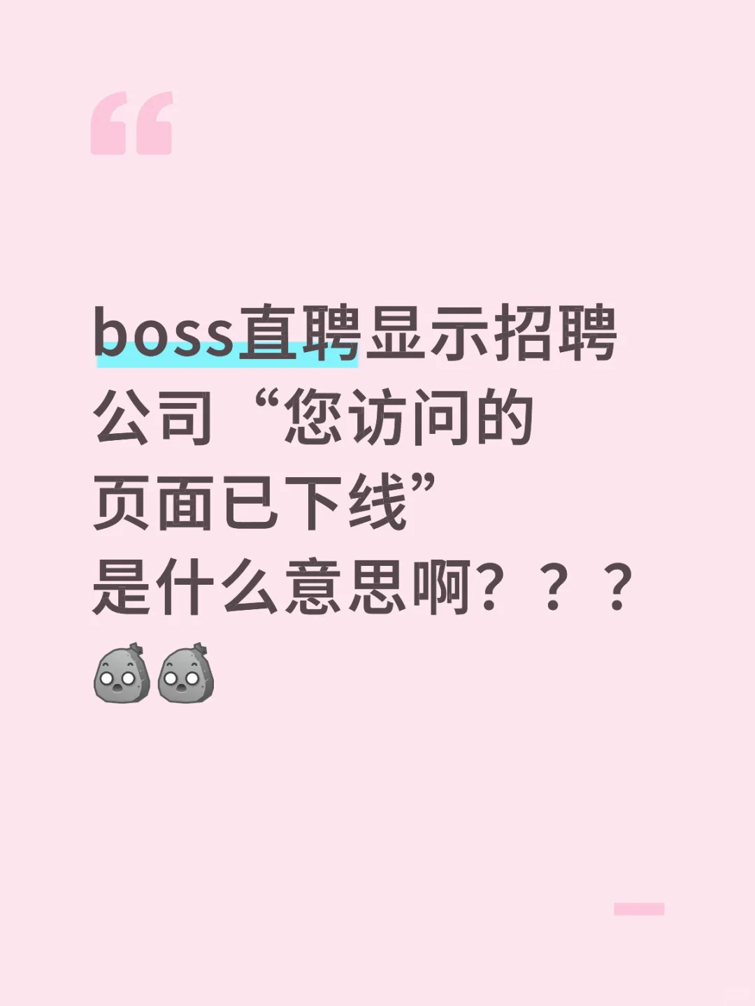 boss直聘招聘公司