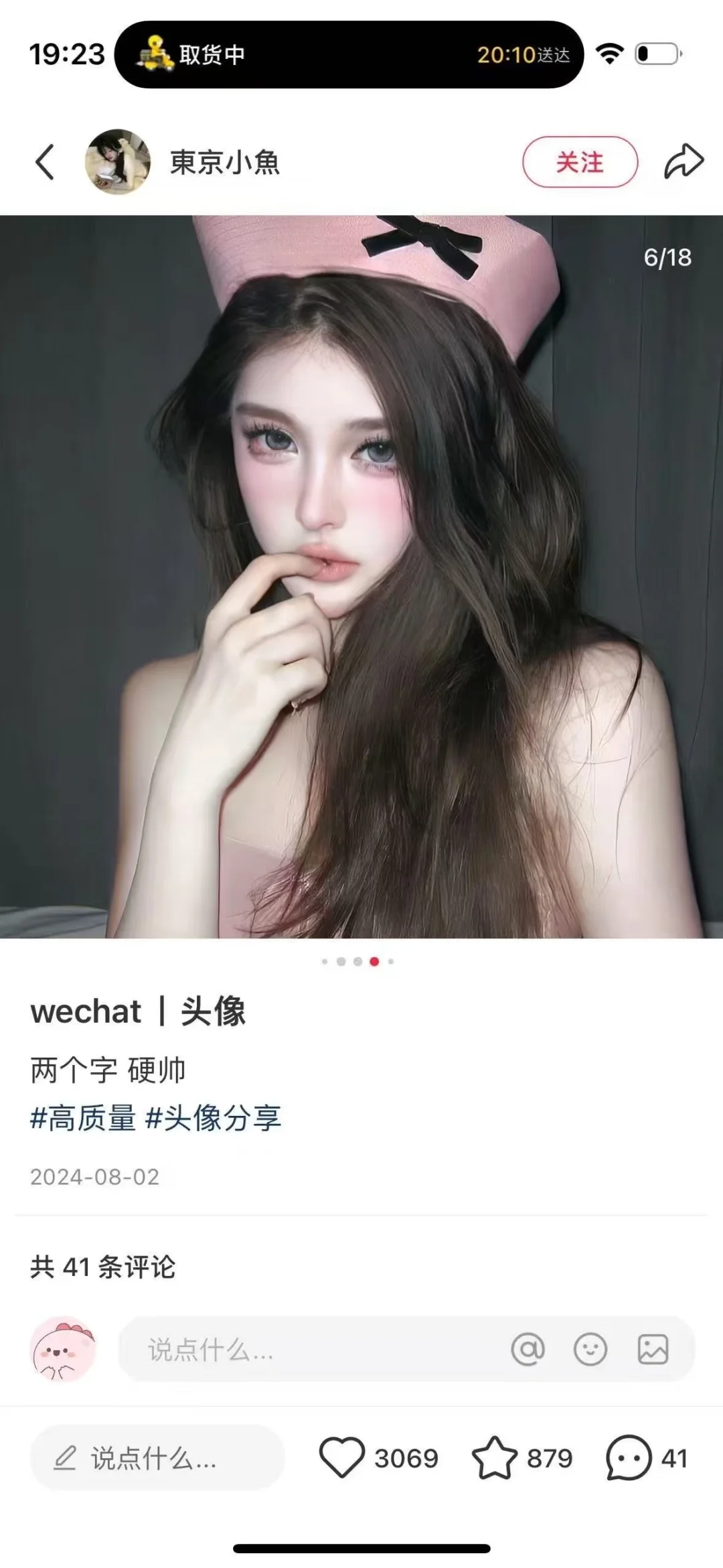 有人刷过吗 谁的女神