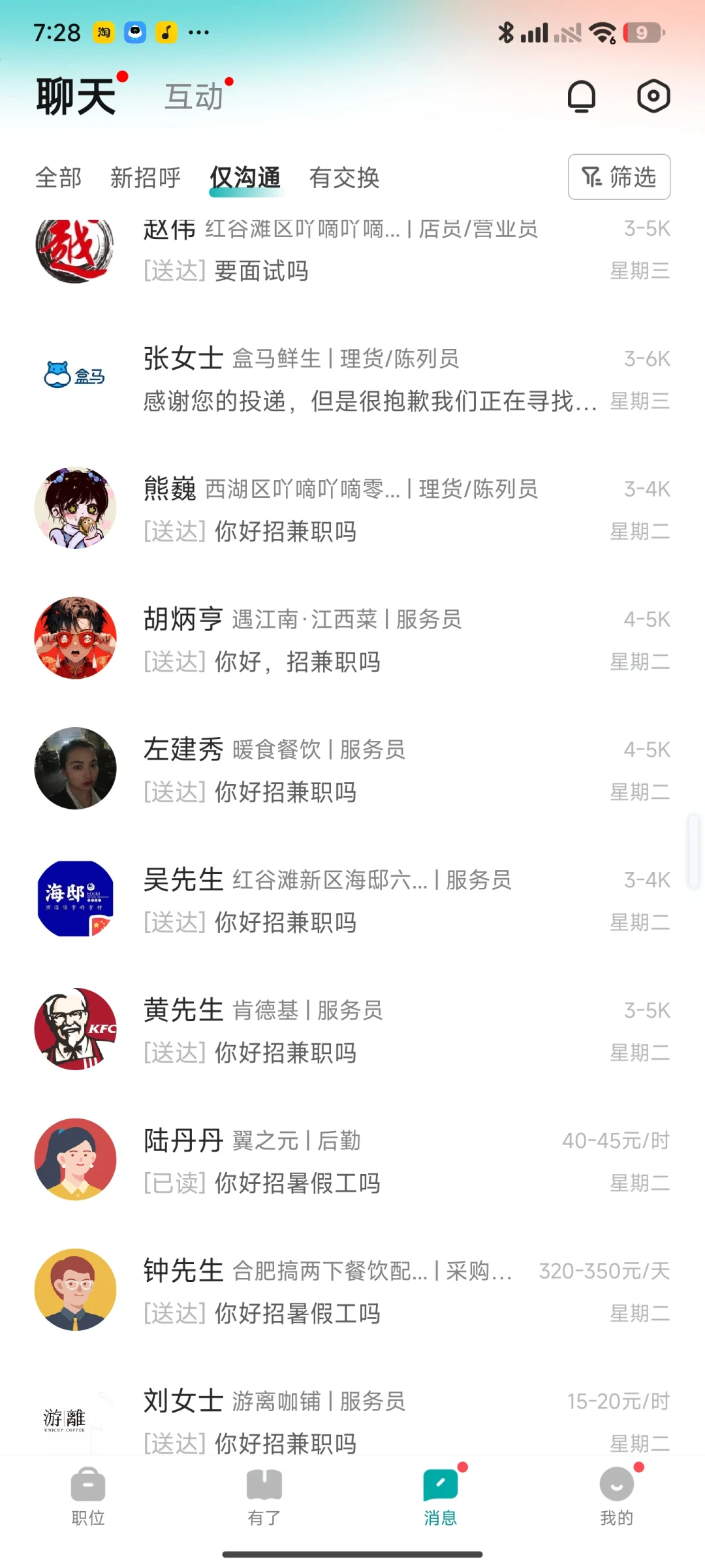 当你开始在boss直聘上找暑假工时