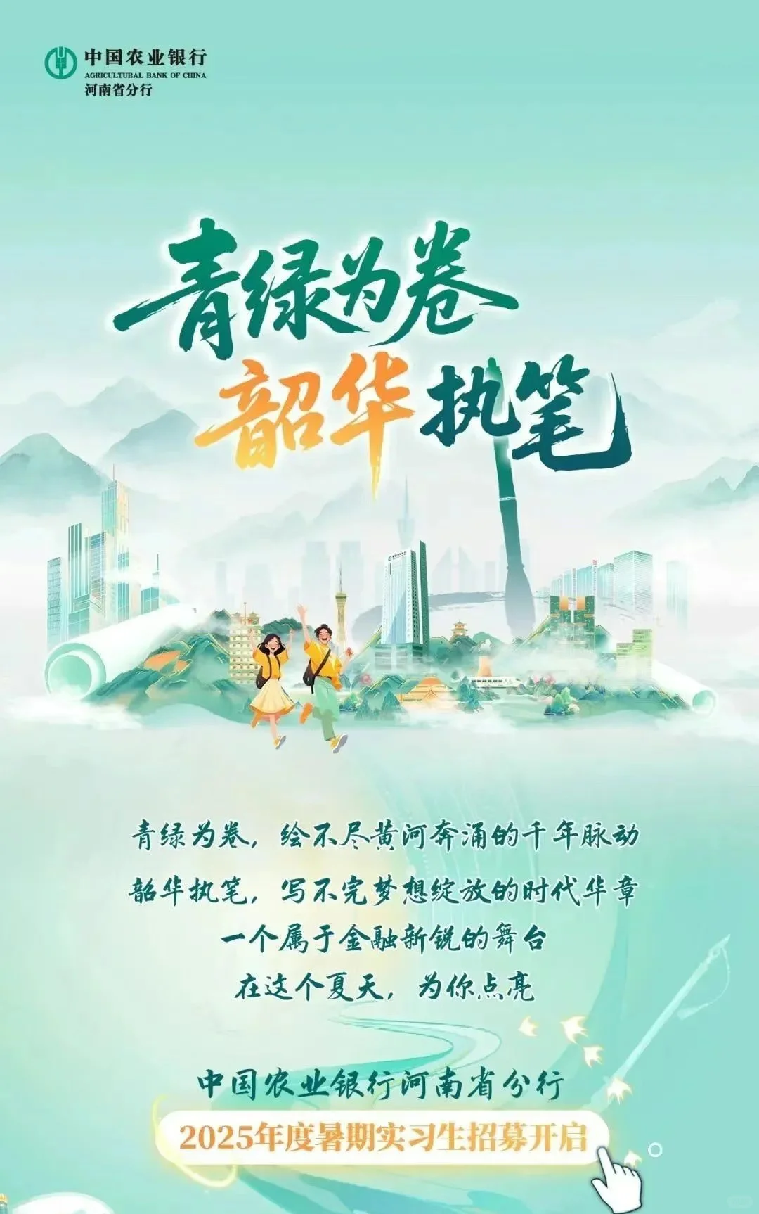 河南农行暑期一个月实习!26届金融财经快冲