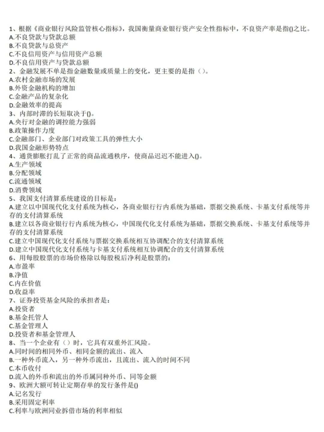 农业银行秋招笔试历年真题含答案解析
