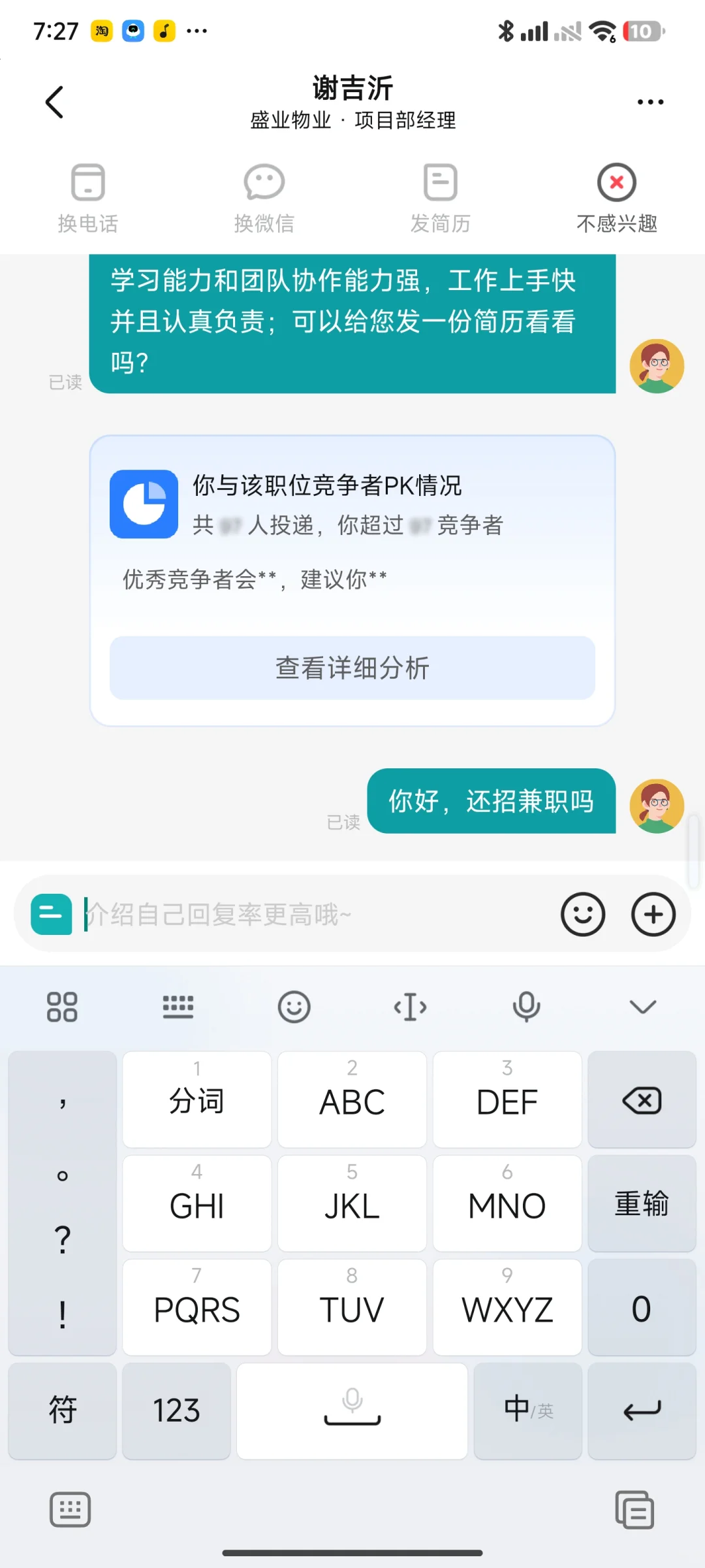 当你开始在boss直聘上找暑假工时