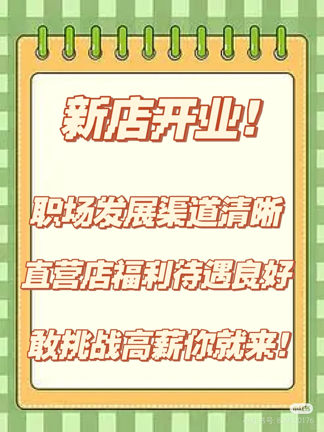 店长直聘西宁核心商圈销售?