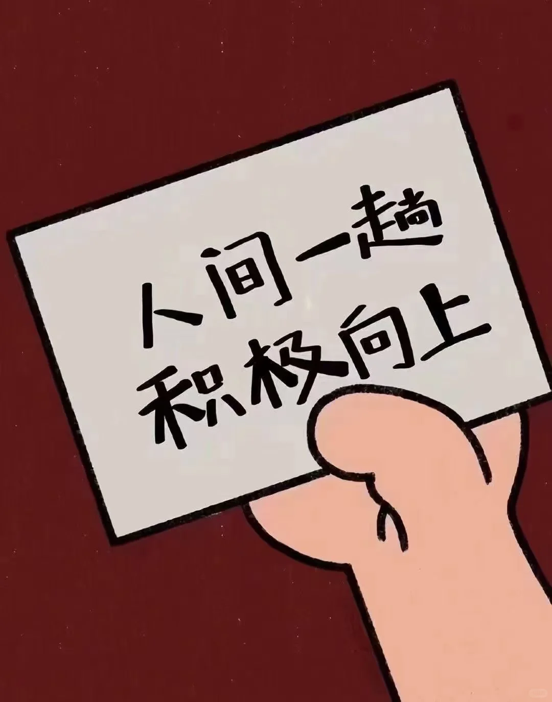 一亩田工作篇