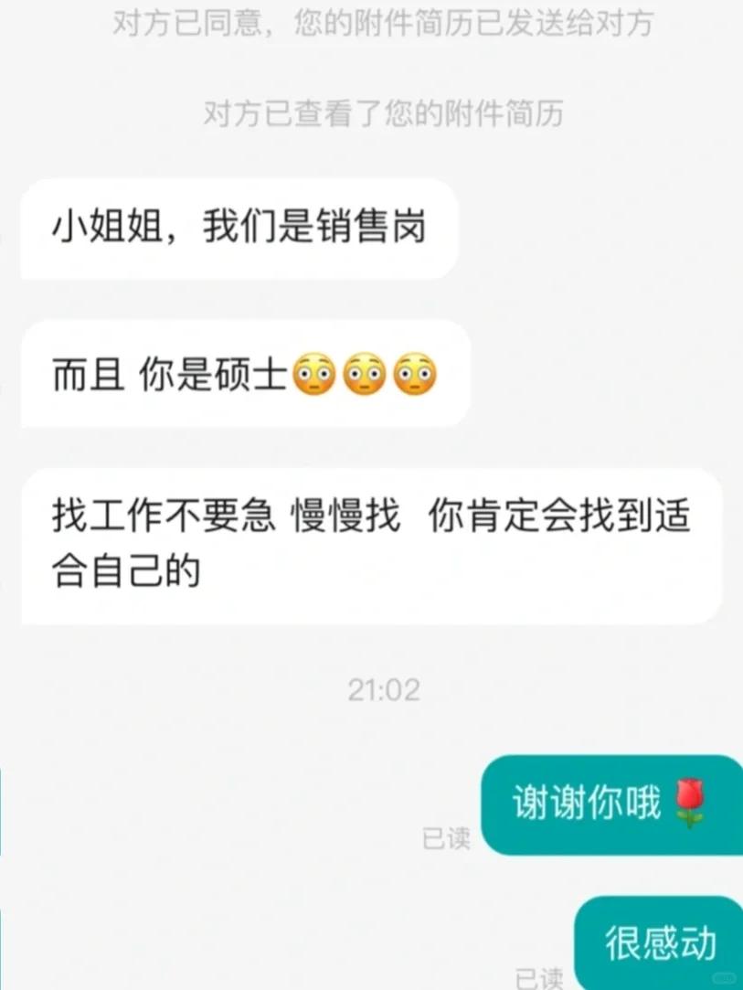 BOSS直聘上一些闪闪发光的人性