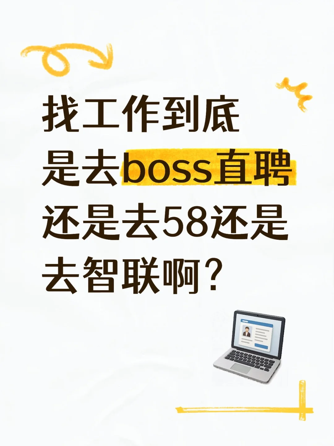 现在到底去哪个app好找工作