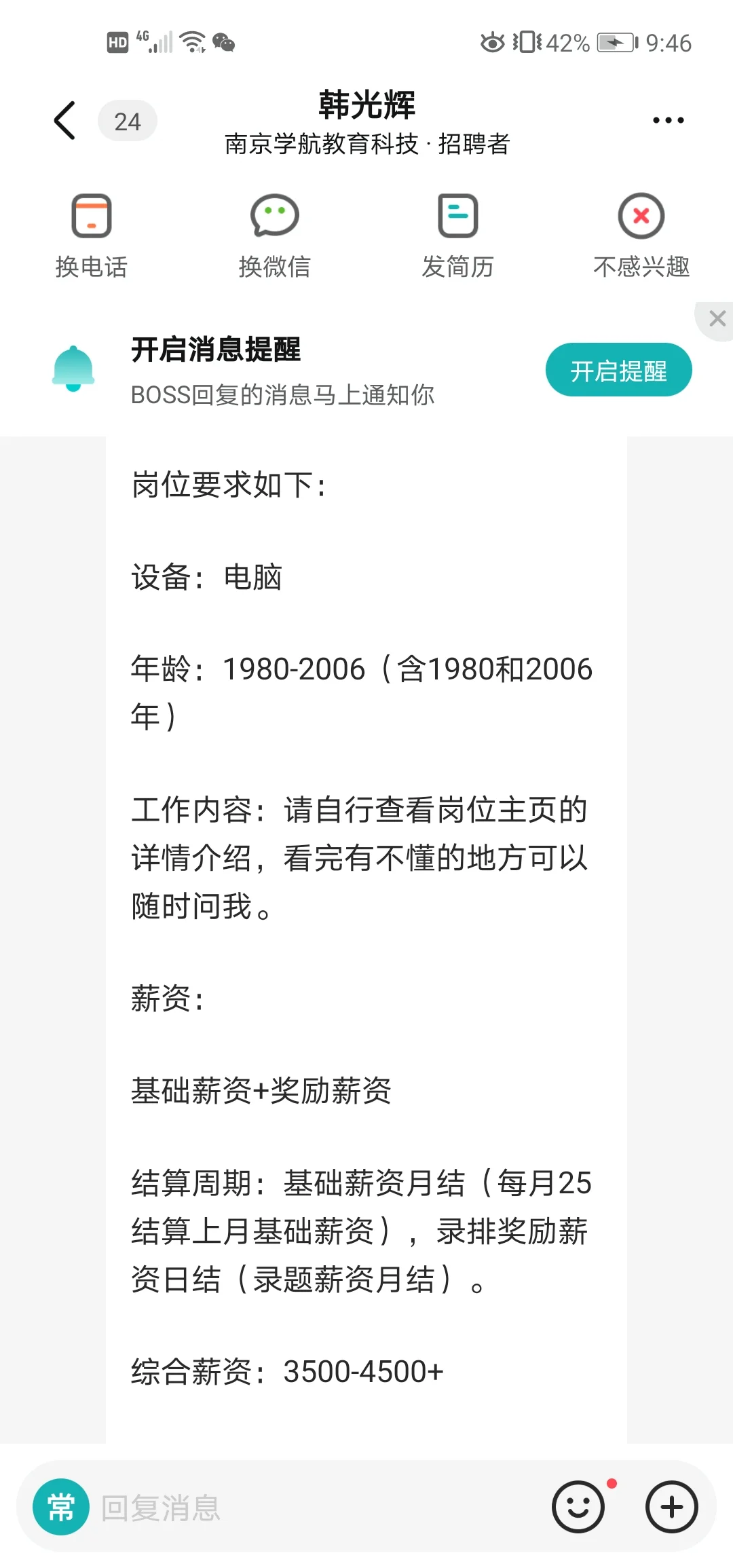 BOSS直聘兼职