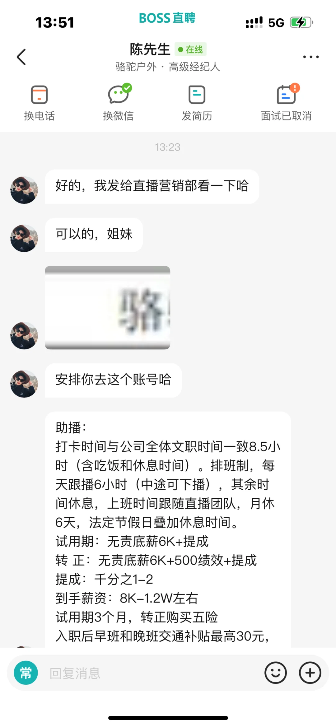 壁垒！骆驼户外boss直聘