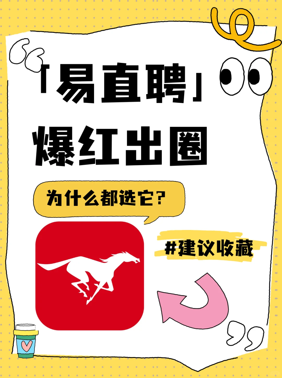 易直聘爆红出圈，为什么都选它？