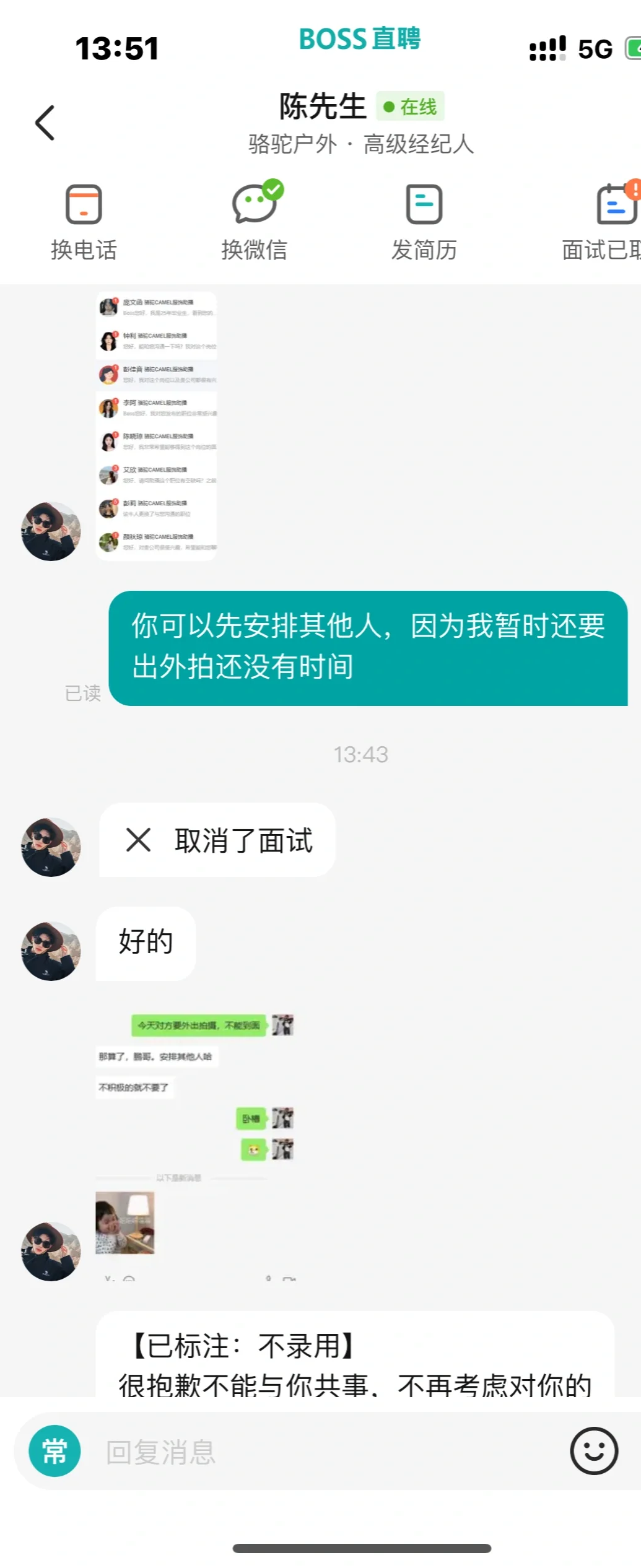 壁垒！骆驼户外boss直聘