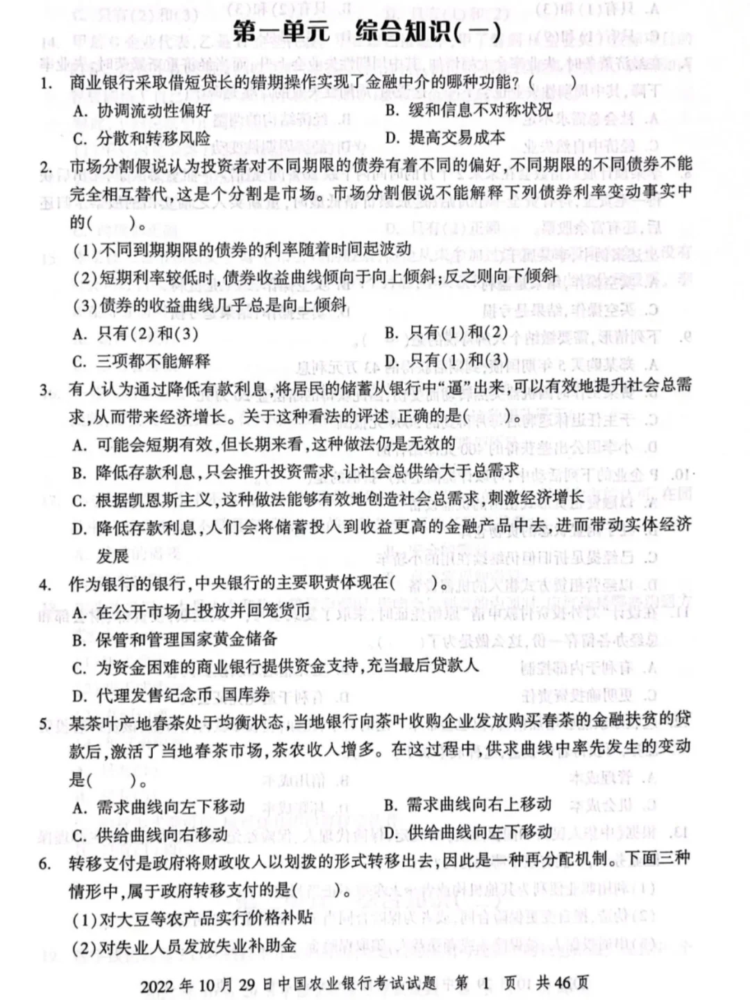 农业银行秋招笔试历年真题含答案解析
