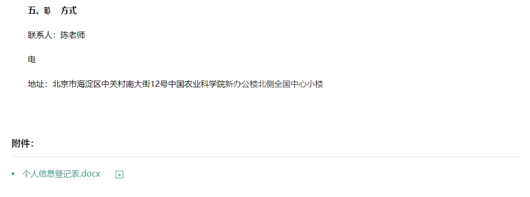 全国农业科技成果转移服务中心招聘1人公告