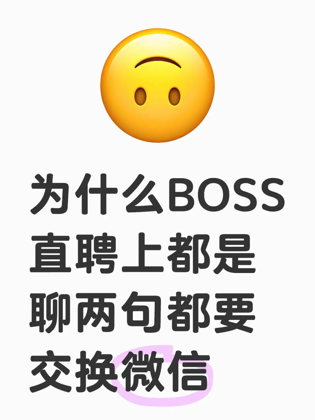 一个初闯职场人的疑问?