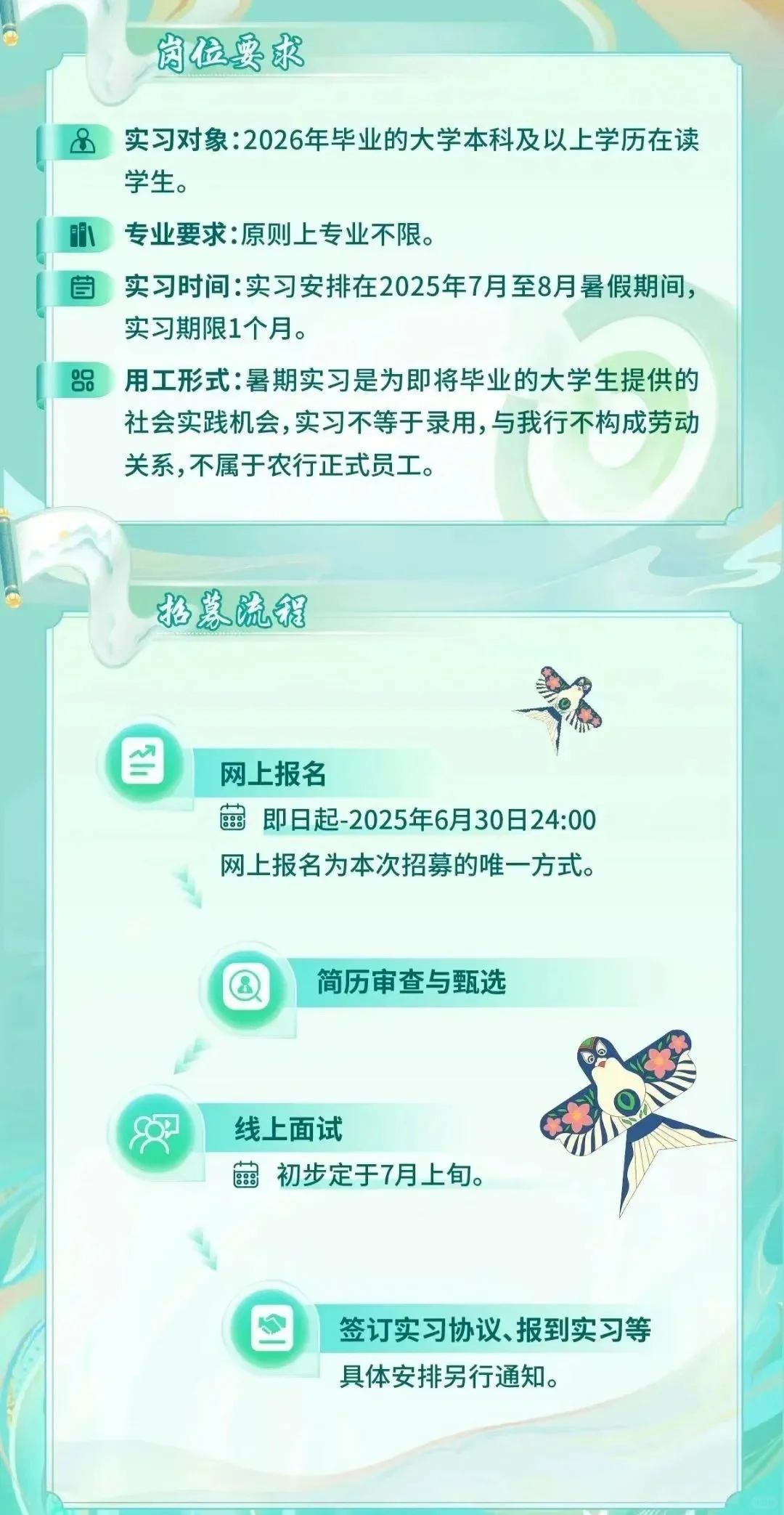 河南农行暑期一个月实习!26届金融财经快冲