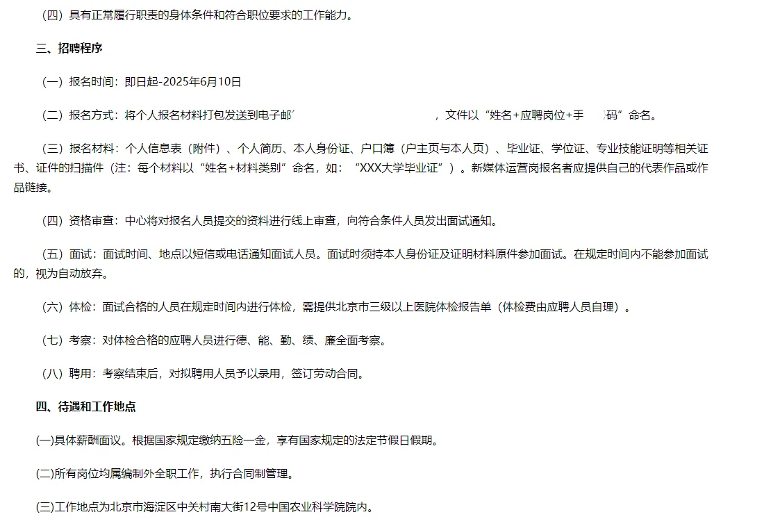 全国农业科技成果转移服务中心招聘1人公告