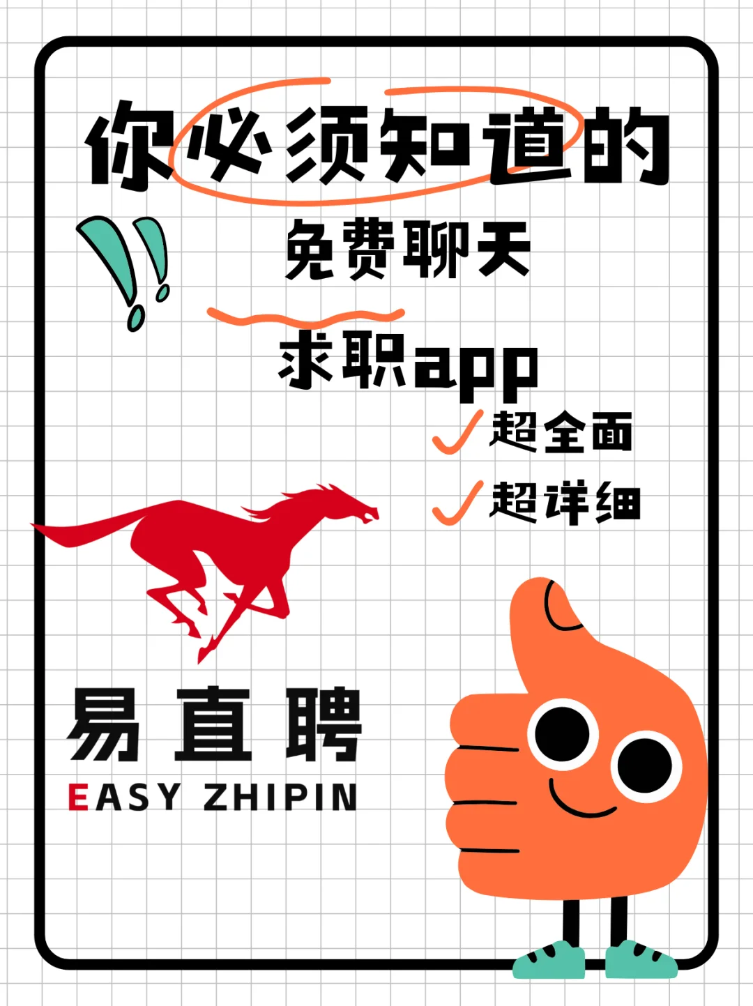 我找到了!!一个免费聊天的app