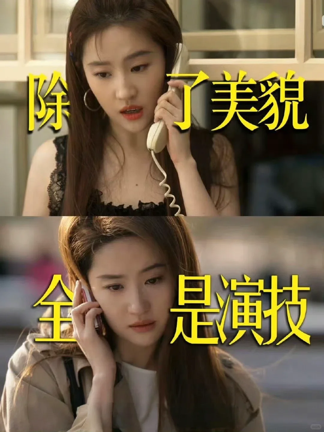 我的女神演技和颜值都好