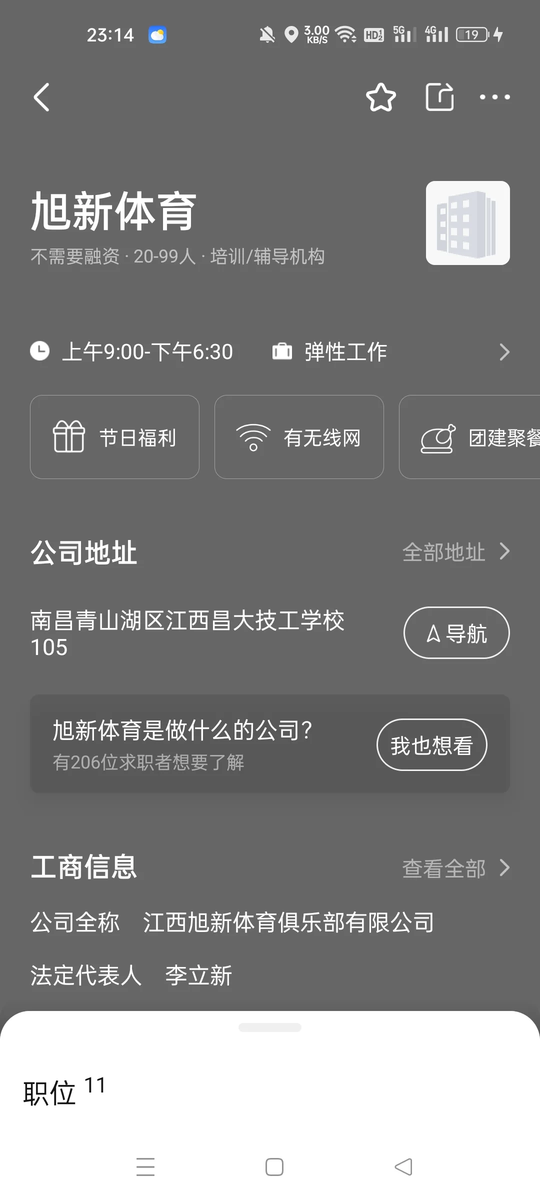 BOSS直聘避雷（江西昌大技工学校避雷）