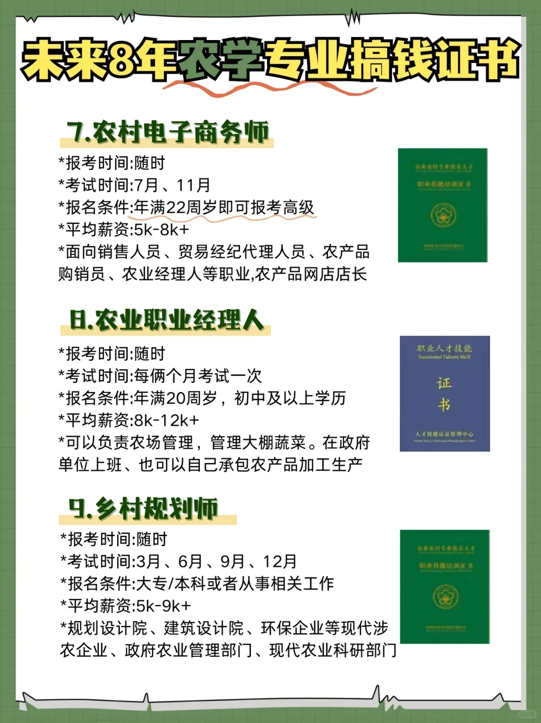 农学从业者别摆烂⚠️这9个证书蕞适合！