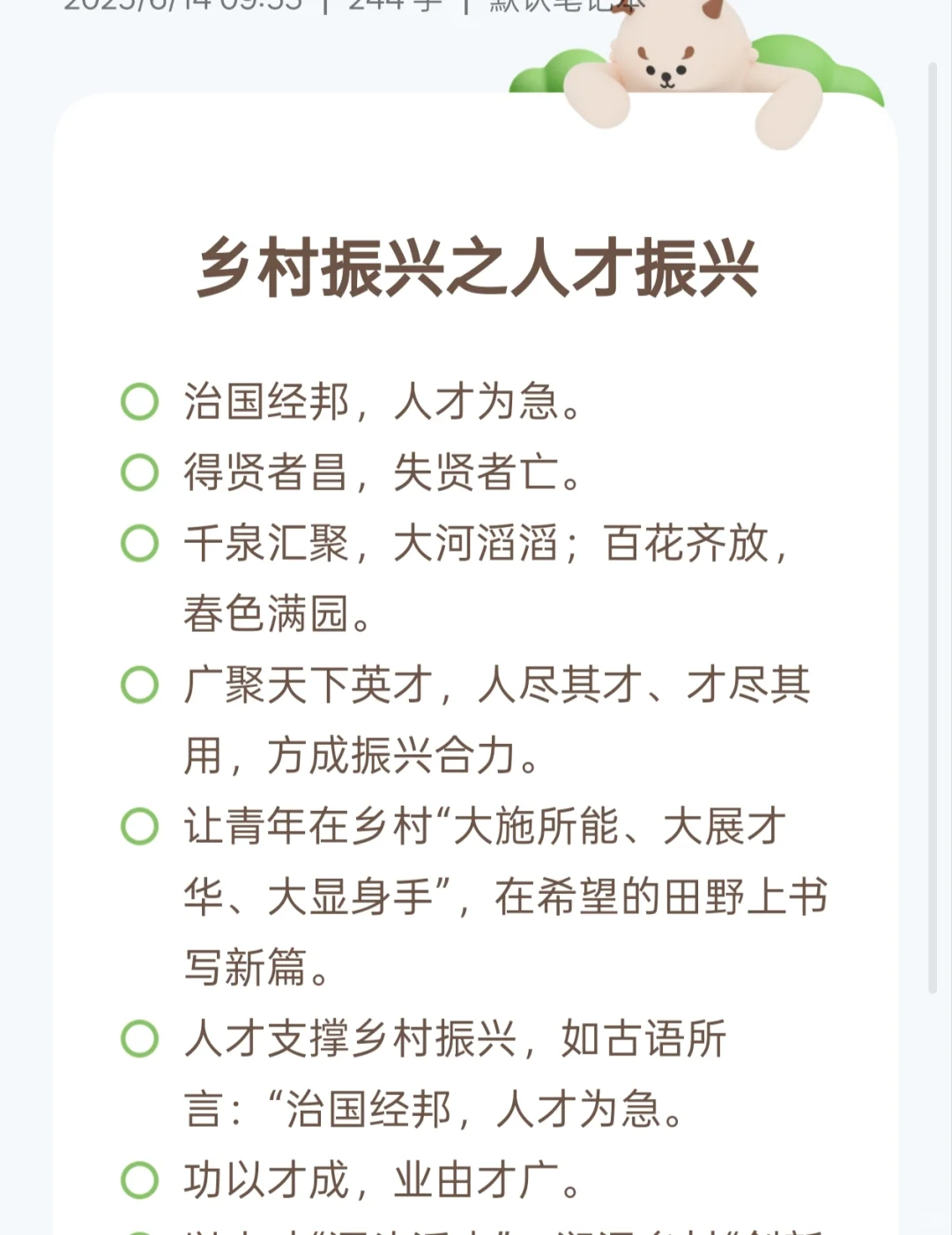 乡村振兴day3‖人才振兴
