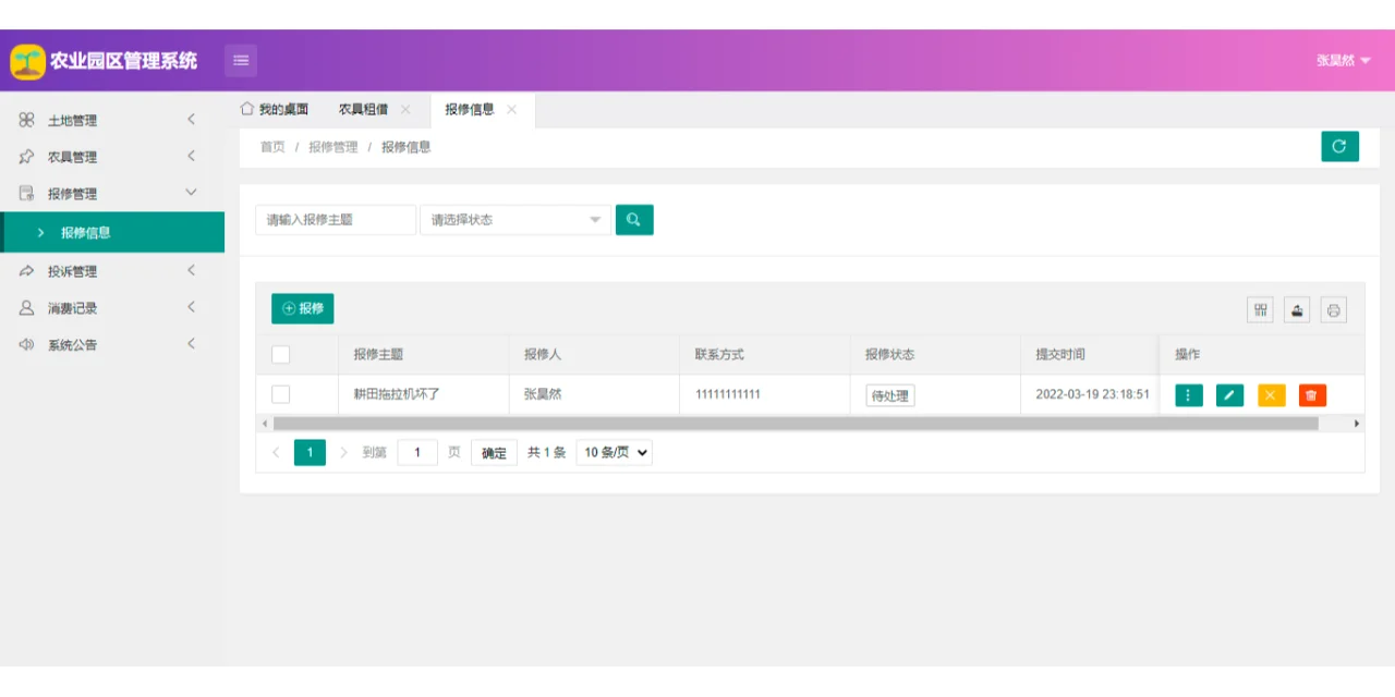 【原创】springboot mysql农业园区管理系统
